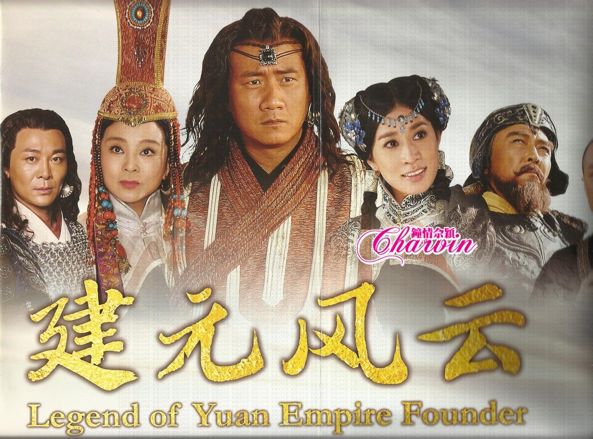  p>《建元风云》(后更名为《忽必烈传奇》)是由 a target="_blank"