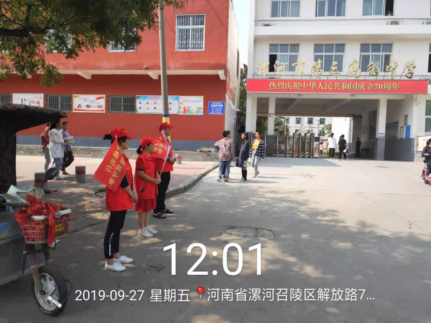 漯河第三高级中学
