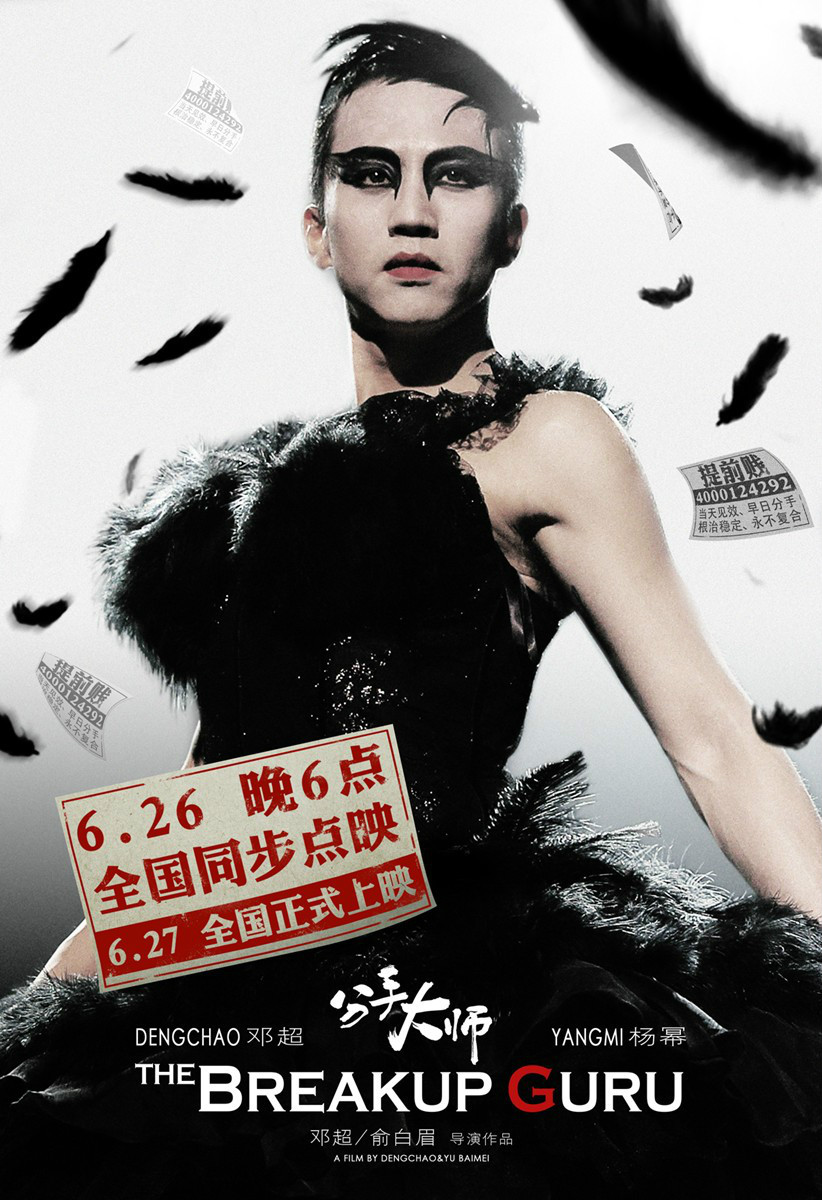 分手大师