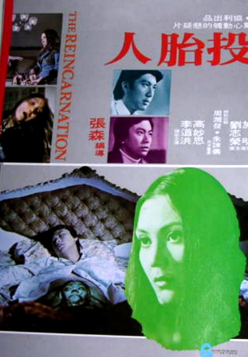 data-id="gnwkpuxbuw">《投胎人》是1976年3月31日上映的香港剧情电影