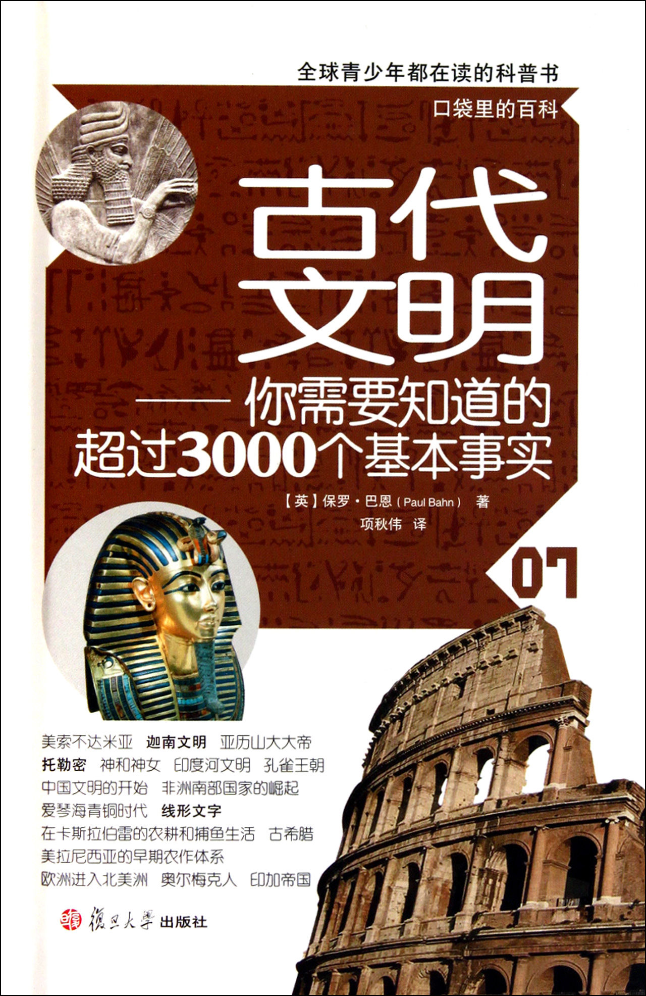  p data-id="gn8ifam1bg">世界古代文明犹如一朵七色花,美丽而多彩,耐