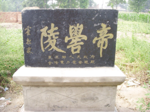  p data-id="gnyxch04dc">帝喾陵位于陕西省渭南市合阳县洽川镇莘野村