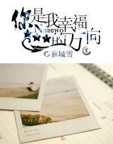 你是我幸福的方向