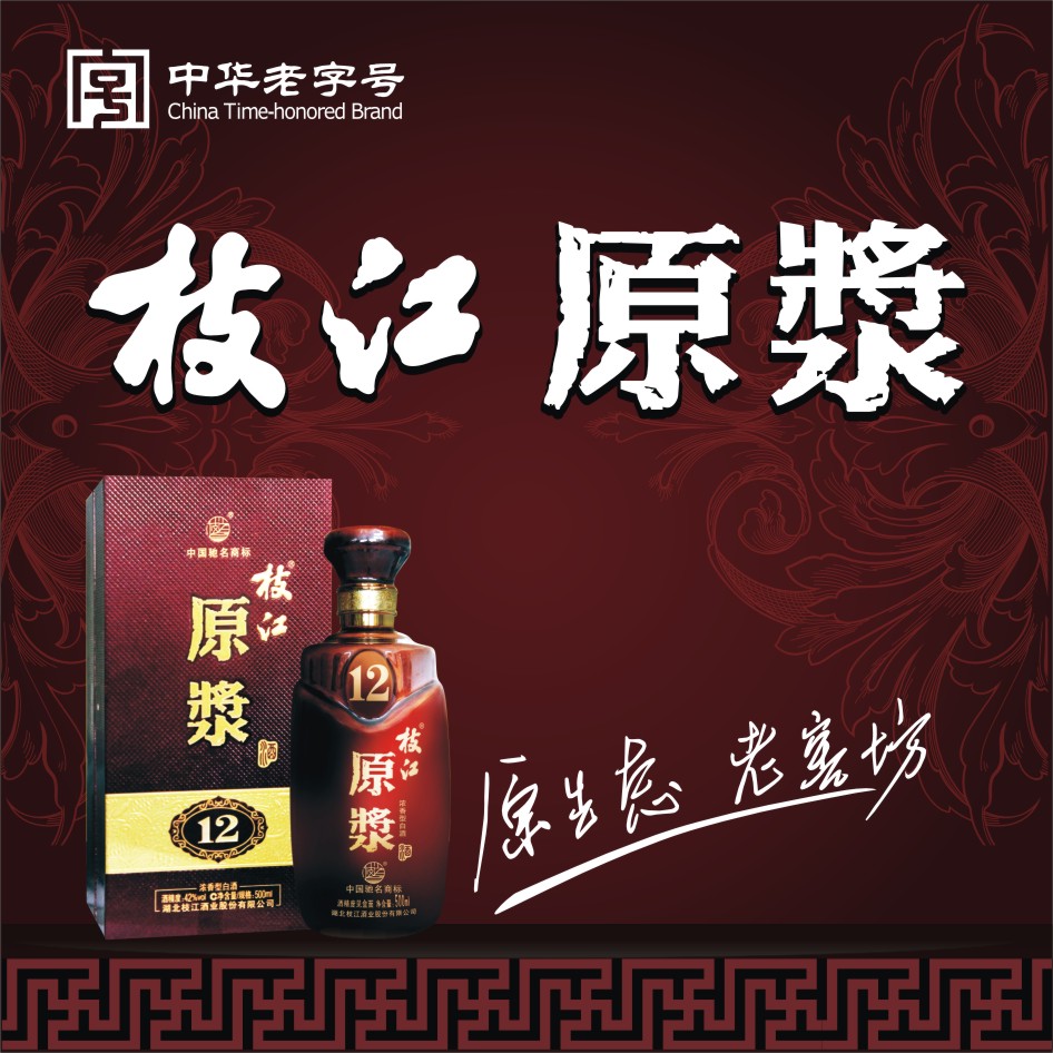  p>枝江原浆酒以优质高粱,小麦,糯米,玉米,大米为原料,以小麦,大麦