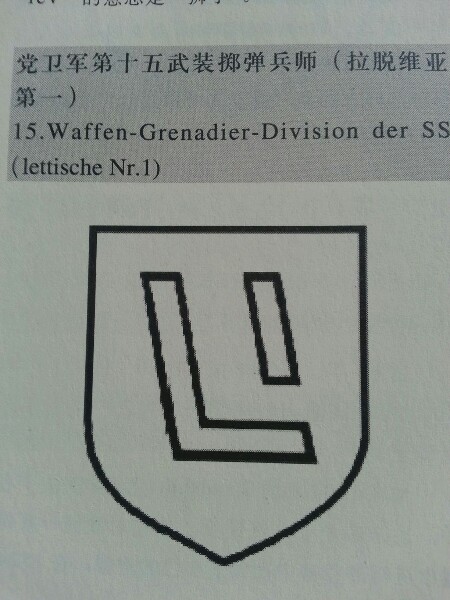 党卫队第十五武装掷弹兵师