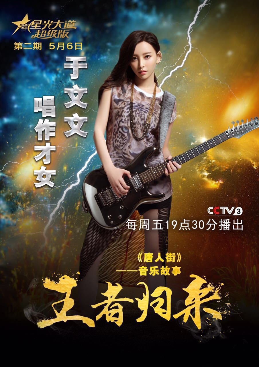 星光大道超级版