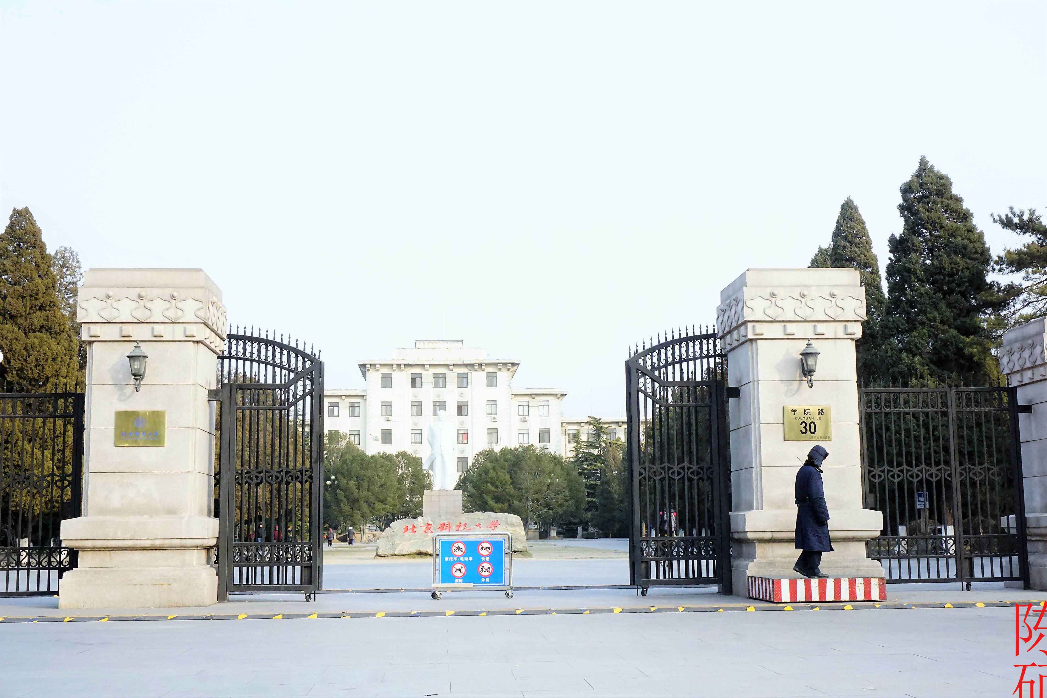  p>北京科技大学(university of science and technology beijing)是 