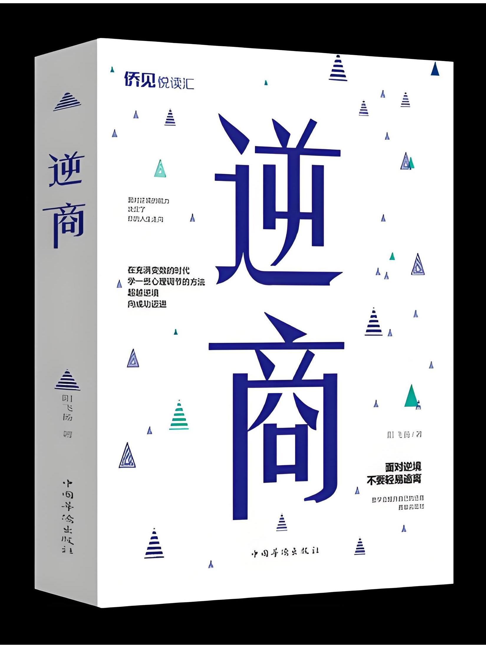 逆商