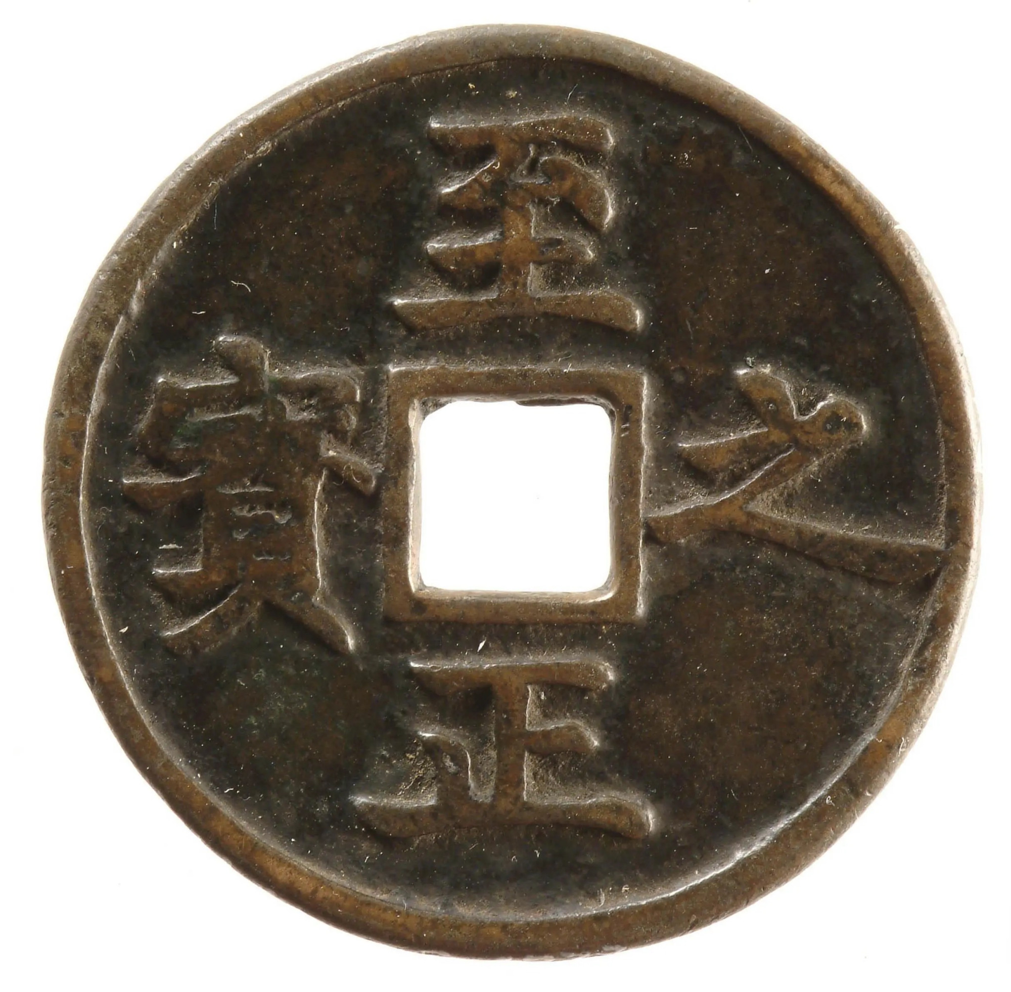 中国古代钱币鉴定收藏要点_百科TA说