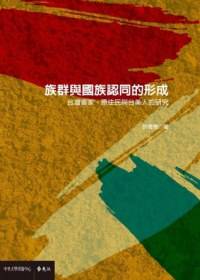 族群与国族认同的形成_百度百科