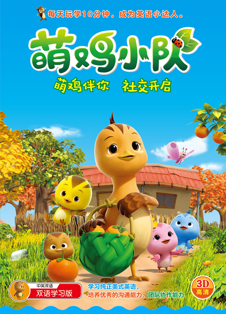 萌鸡小队第二季