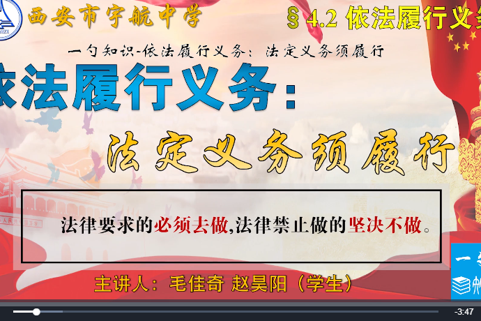 一勺知识-依法履行义务:法定义务须履行