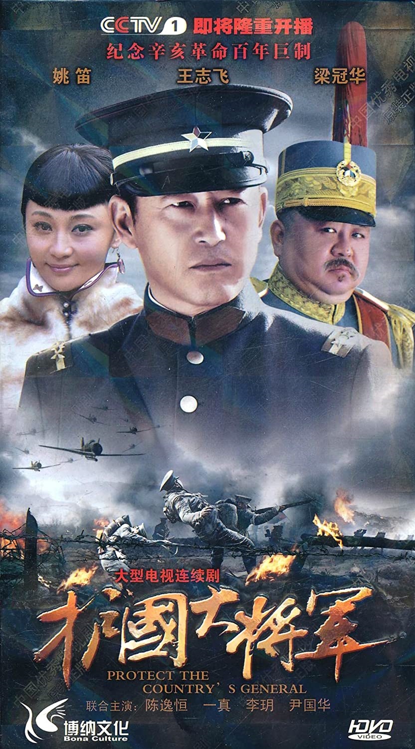 护国大将军