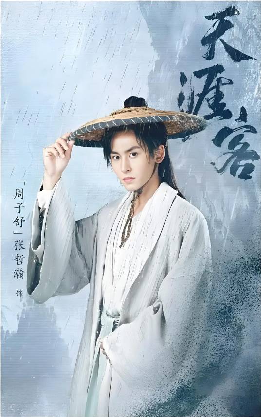 周子舒（电视剧《山河令》中的男主角）_百度百科
