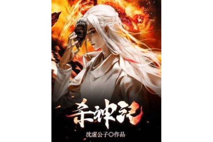 我,魔宗少主,开局收了龙王之女