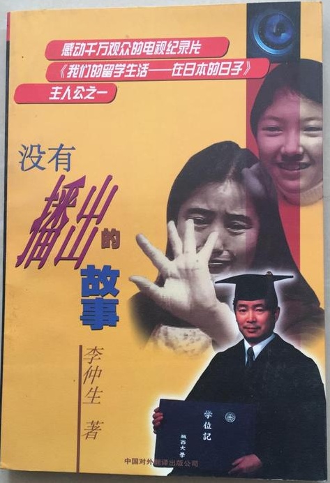 播出的故事》是2001年中国对外翻译出版公司出版的图书,作者是李仲生