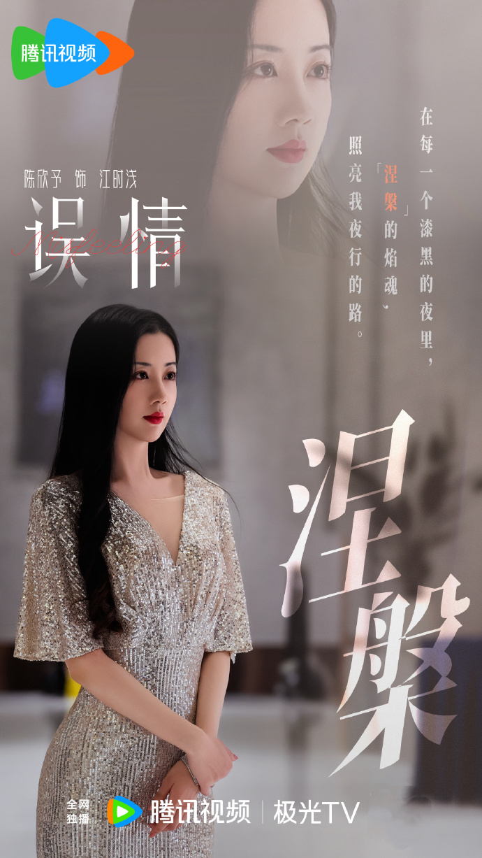剧读|《误情》高热收官，折射新玥文化“多元+精品”方法论_百科TA说