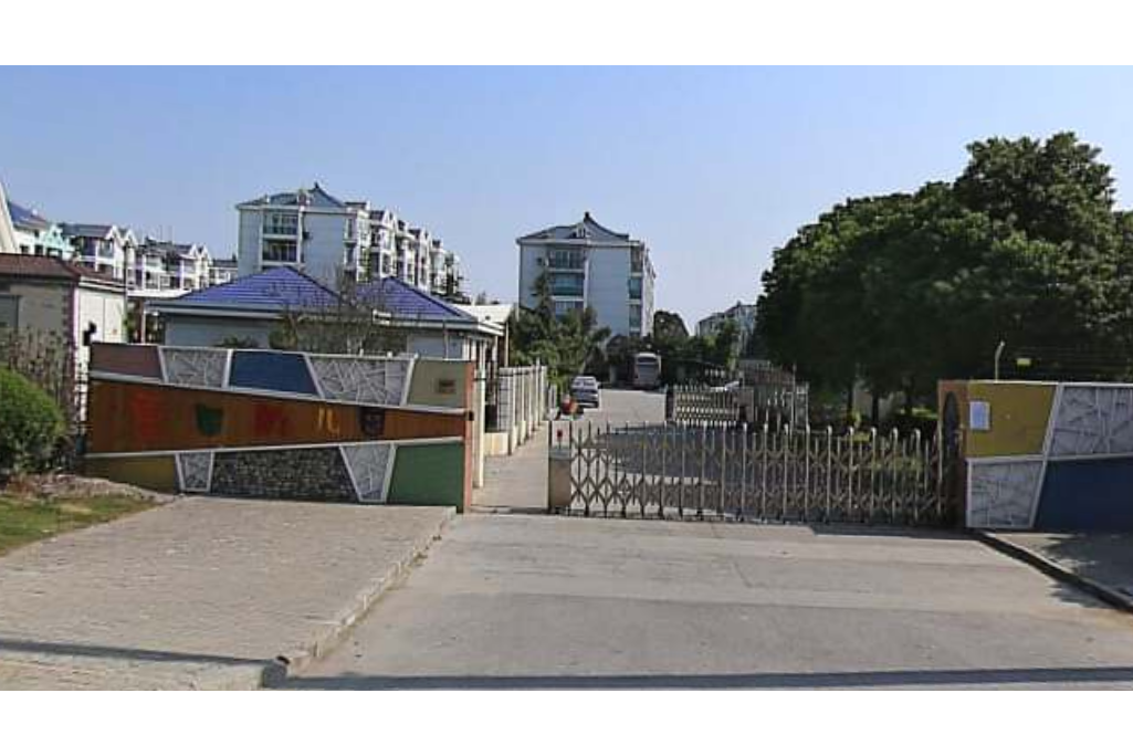 上海市青浦区重固幼儿园