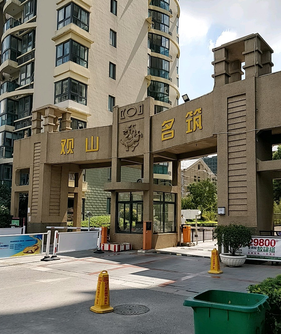 观山名筑北区