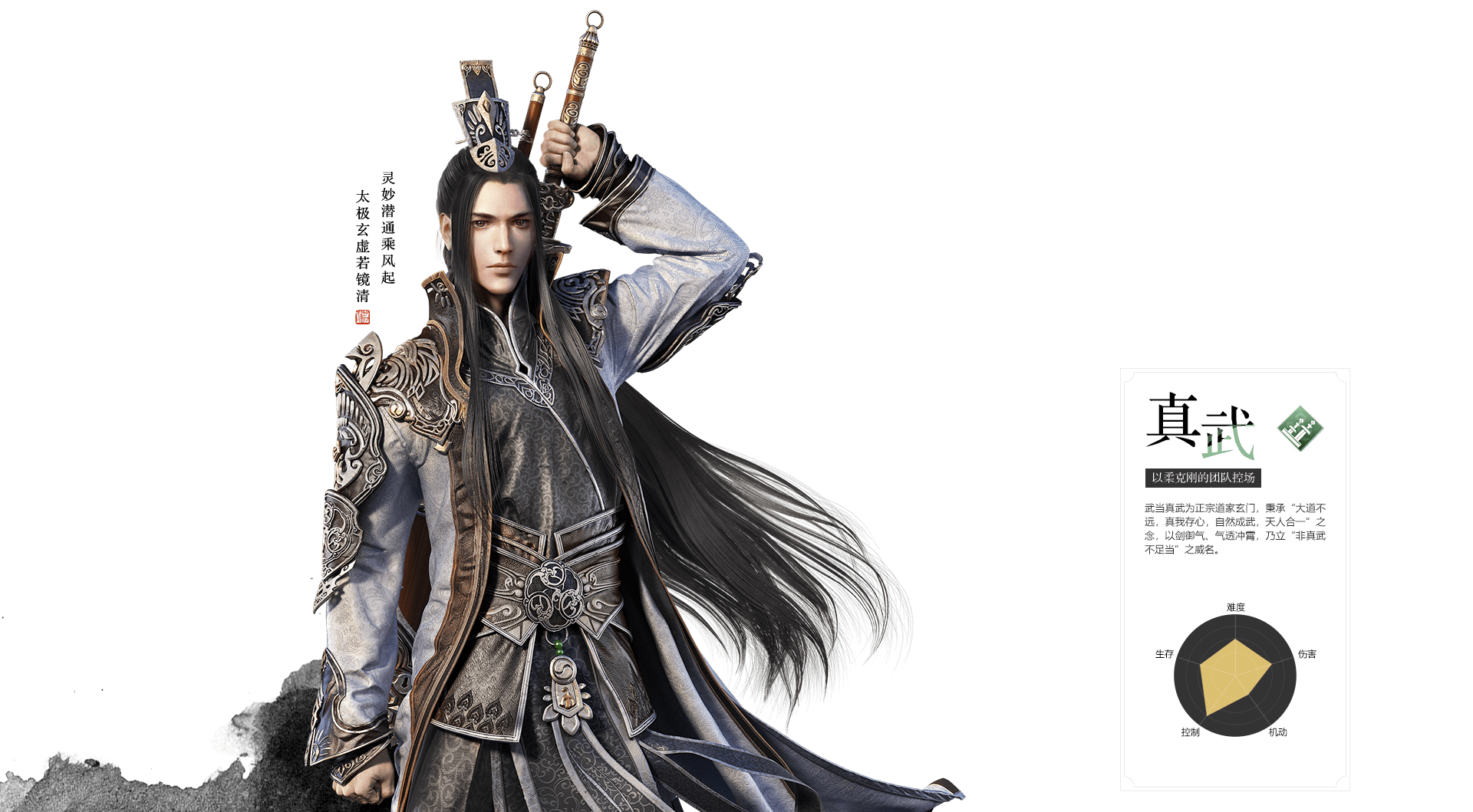  p>真武是《 a target="_blank" href="/item/天涯明月刀/22614607"