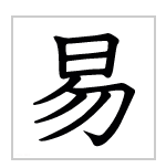 易