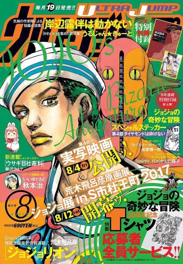  p data-id="go0jg8fwoz">东方定助,日本漫画《jojo的奇妙冒险》及其