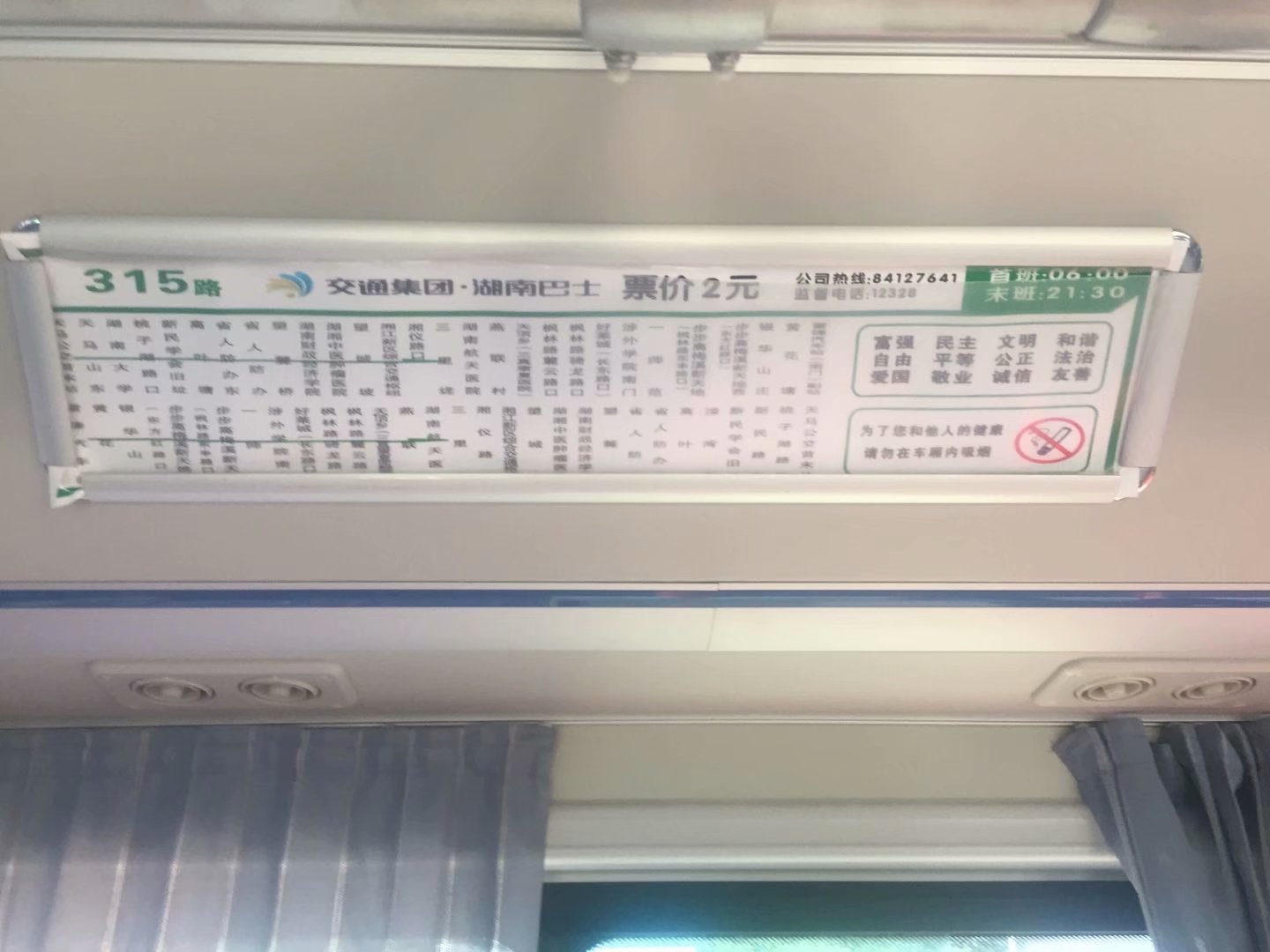 长沙公交315路