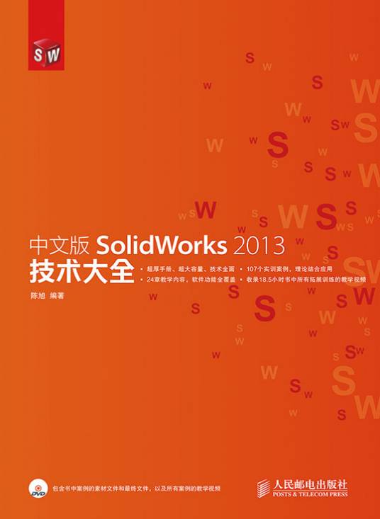中文版SolidWorks 2013技术大全_百度百科