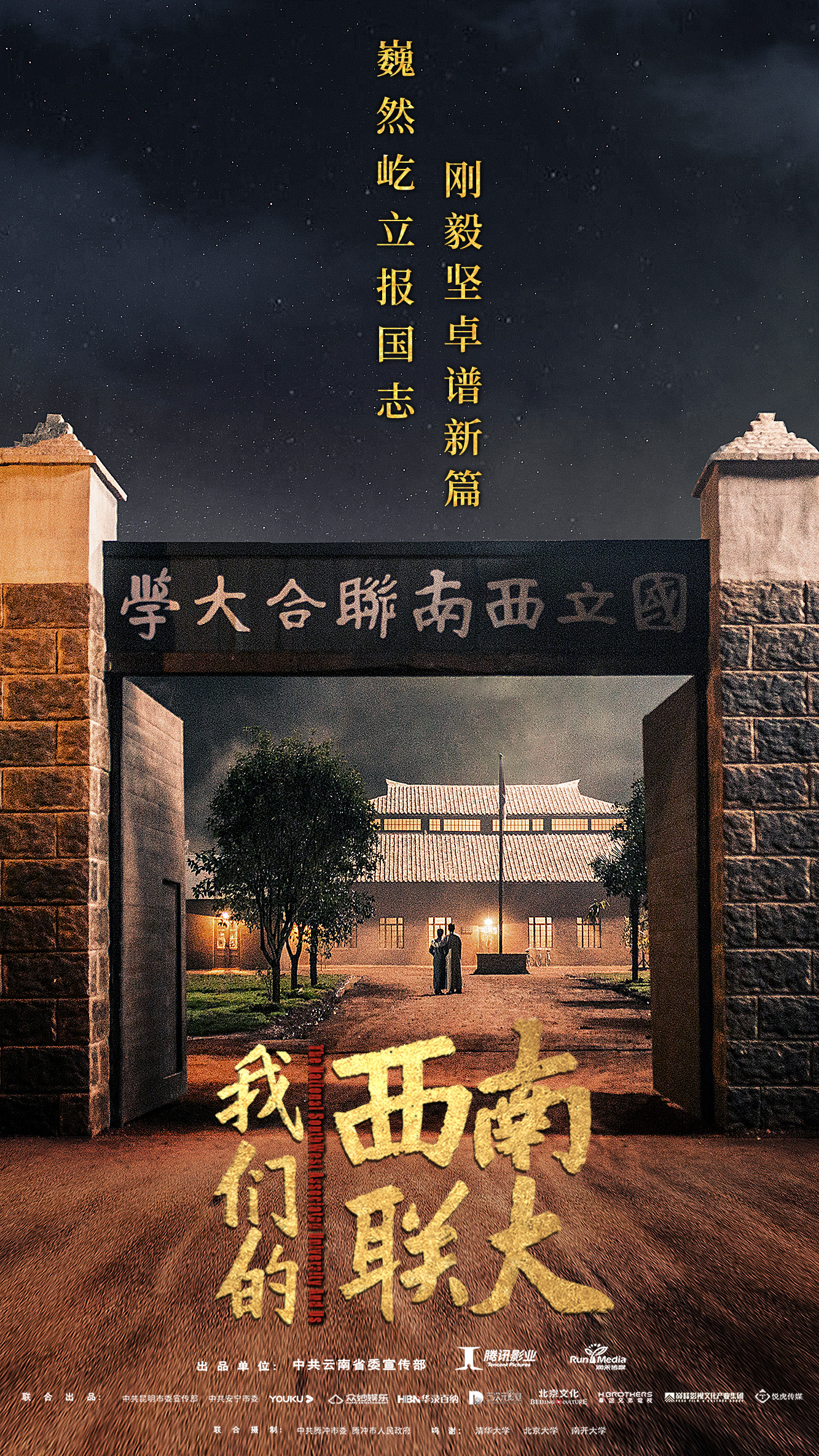 我们的西南联大