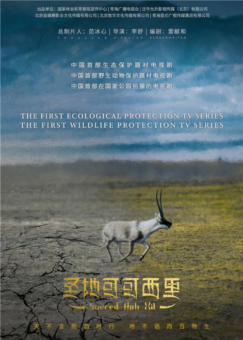 圣地可可西里