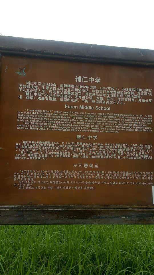 辅仁中学