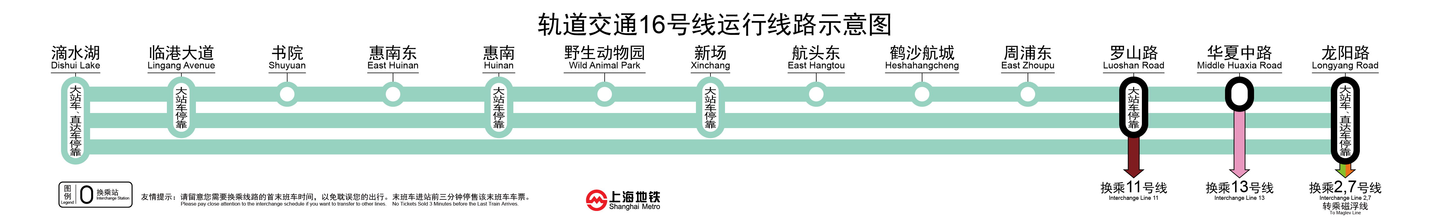 p>上海地铁16号线(shanghai metro line 16)是中国 a target="_blank