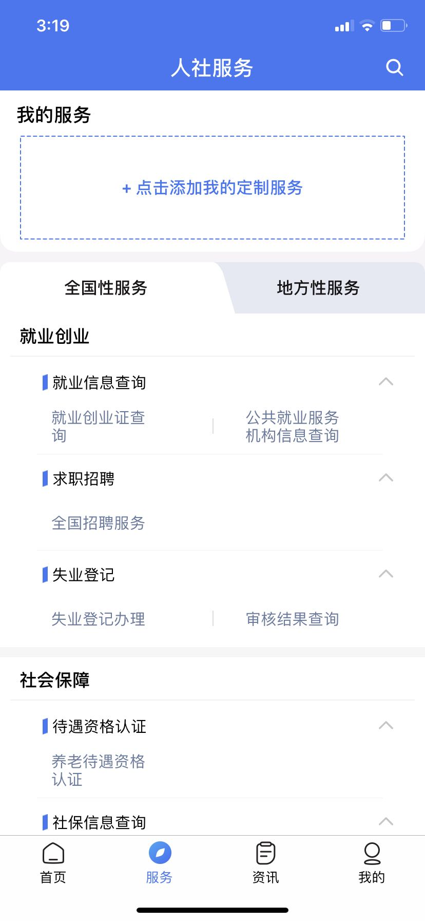掌上民生手机app(掌上民生auto error)