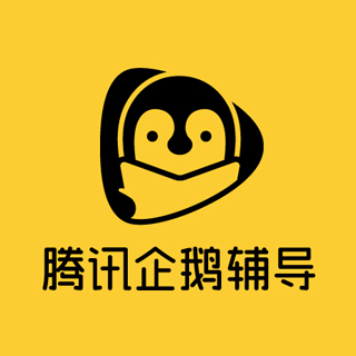 9hf">企鹅辅导是一款由 a target="_blank" href="/item/腾讯/112204"