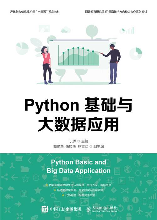 Python基础与大数据应用_百度百科