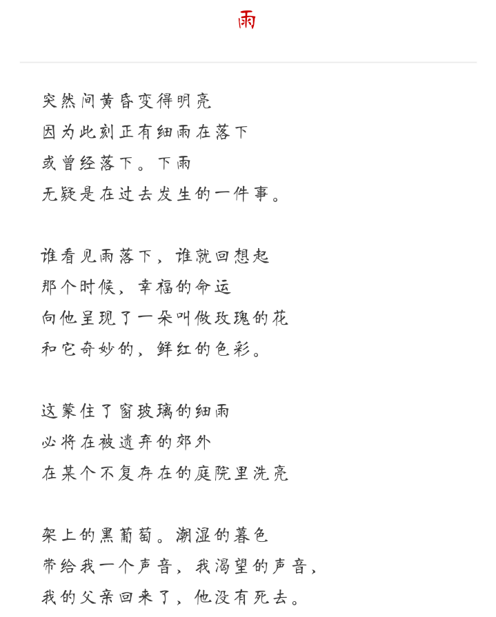 读了这两首写雨的诗，你听是不是在下雨呢_百科TA说