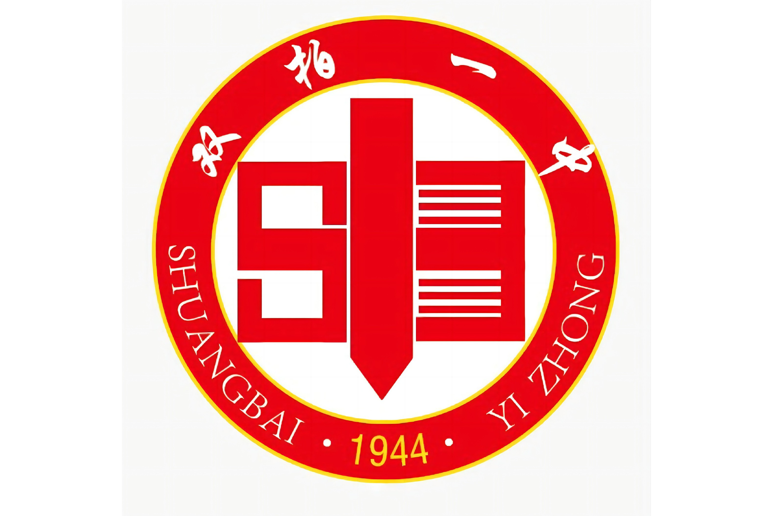 1 high school of shuangbai),简称"双柏一中",位于云南省<a target=