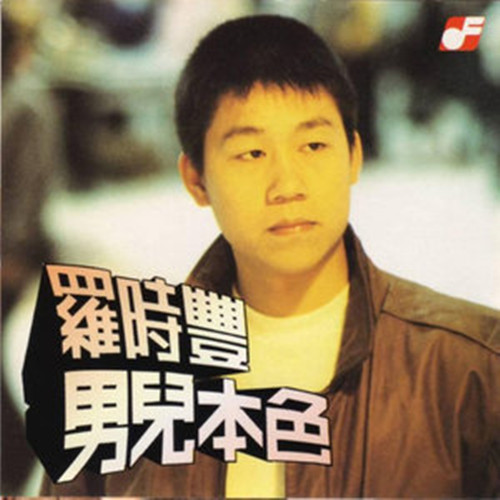 港边是男性伤心的所在
