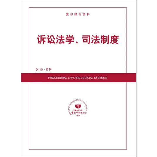 诉讼法学、司法制度_百度百科