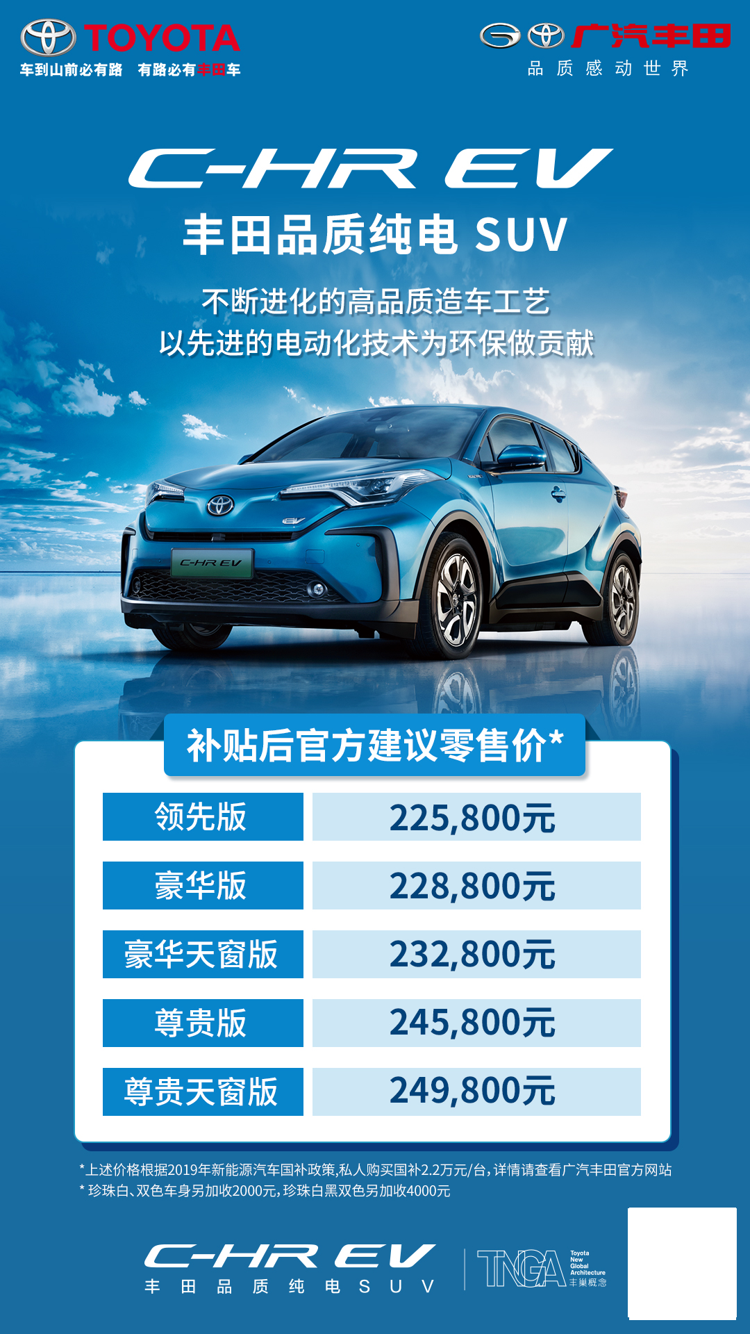 广汽丰田C-HR EV上市纯电车型中颜值与质量新晋代表_百科TA说