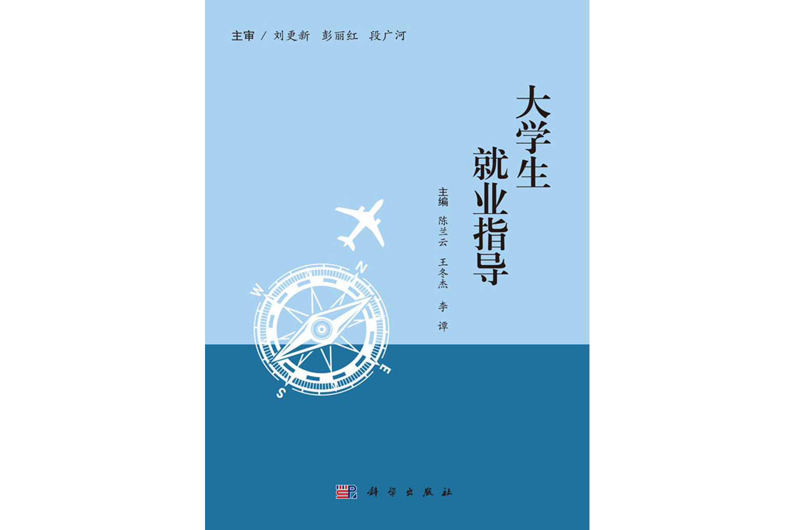 大学生就业指导