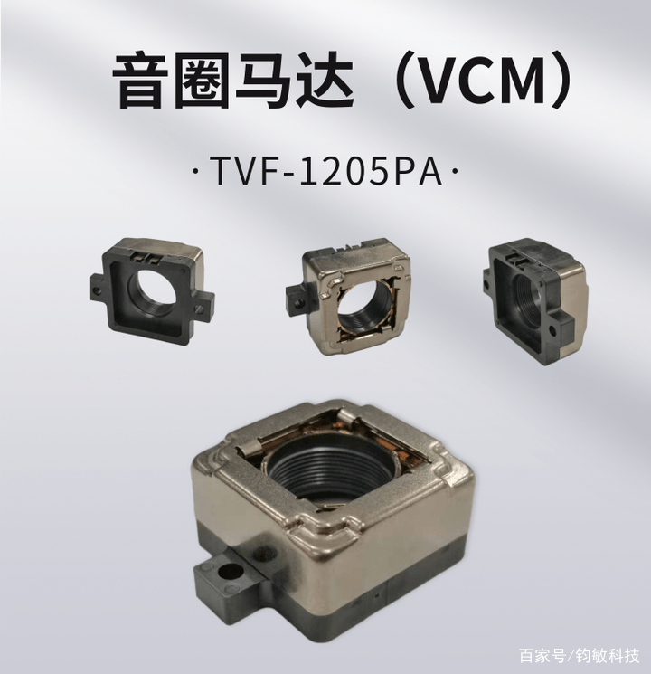 音圈马达(VCM)TVF-1205PA_百科TA说
