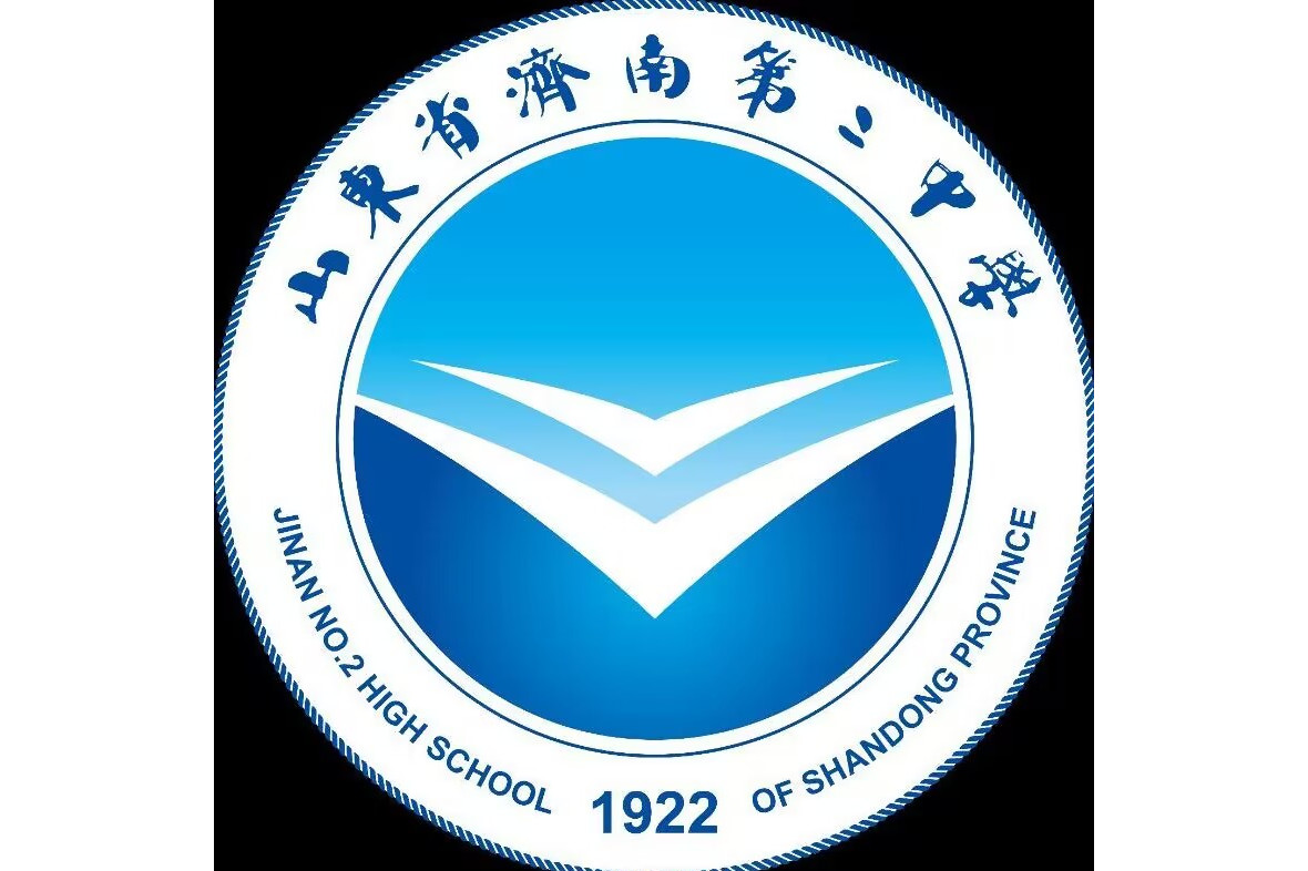 山东省济南第二中学