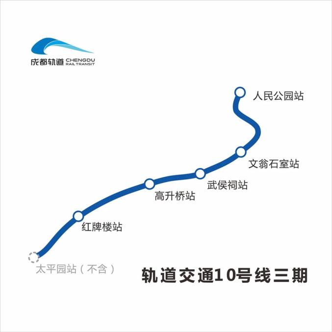 成都地铁10号线