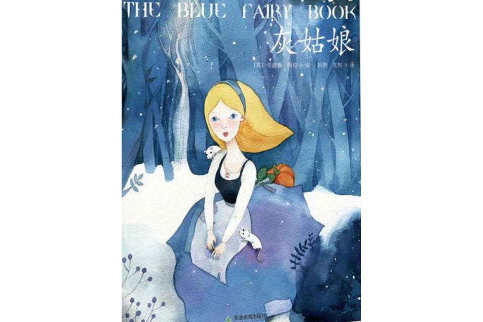 了包括"灰姑娘""美女和野兽""穿靴子的猫"等在内的十八篇外国童话故事