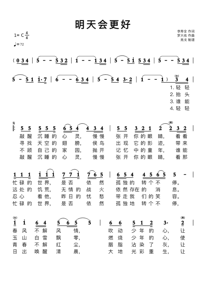 明天会更好（1985年罗大佑发起并主导创作的公益歌曲）_百度百科