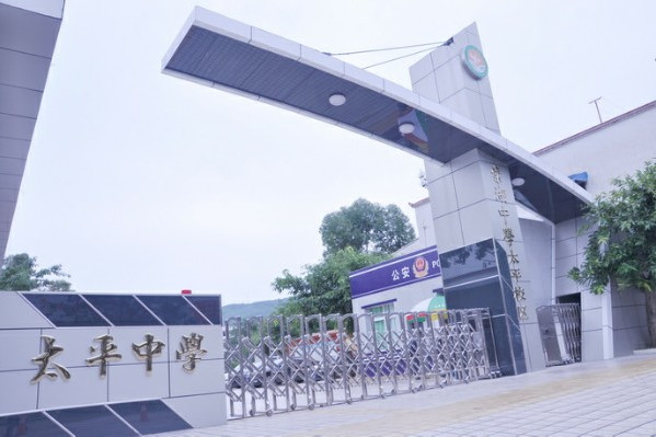 四川天府新区太平中学