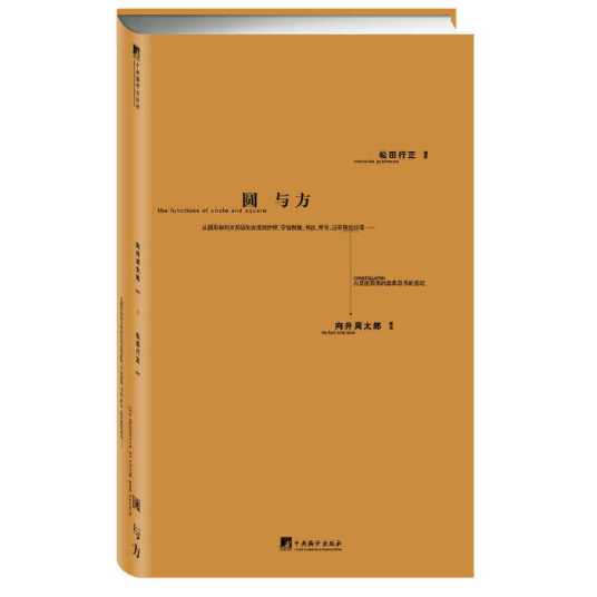 圆与方（黄金版）_百度百科