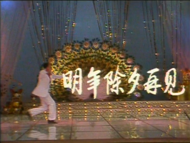  p>《1986年中央电视台春节联欢晚会》(简称:1986央视虎年春晚)是 a