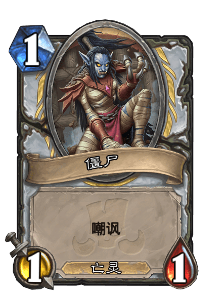 僵尸